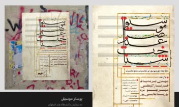 طراحی پوستر موسیقی شناخت عناصر موسیقی