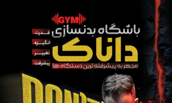 طرح تراکت تبلیغاتی باشگاه بدنسازی