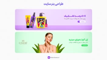 طراحی بنر سایت با موضوع آرایشی