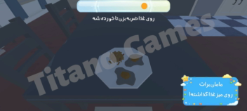 بازی کودکان(سه بعدی) آموزشی تیتانو گیمز