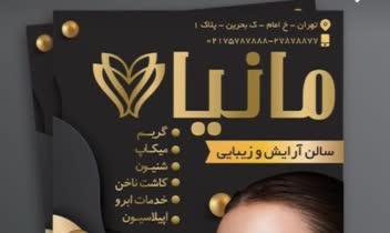 پوستر قیمت های جدید سالن ارایش مانیا