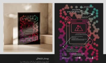 طراحی پوستر تبلیغاتی فراخوان نمایشگاه "دیزا"