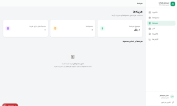 سیستم جامع مدیریت اپلیکیشن وب کامل برای مدیریت فرآیند واردات کالا از مبدا تا مقصد.
