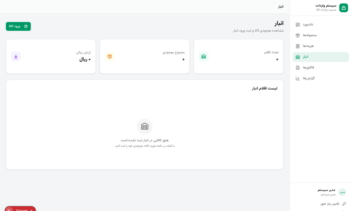 سیستم جامع مدیریت اپلیکیشن وب کامل برای مدیریت فرآیند واردات کالا از مبدا تا مقصد.