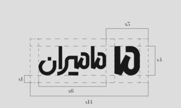 طراحی لوگوتایپ و هویت بصری عطاری مامیران