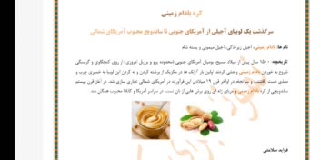 محتوا فارسی در زمینه صنایع غذایی