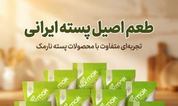 طراحی پوستر تبیلغاتی پسته نارمک