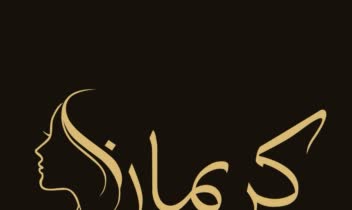 نمونه طراحی لوگو تایپوگرافی + تایپوگرافی نمادین برای برند طلا فروشی کریمان