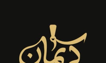 نمونه طراحی لوگو تایپوگرافی + تایپوگرافی نمادین برای برند طلا فروشی کریمان