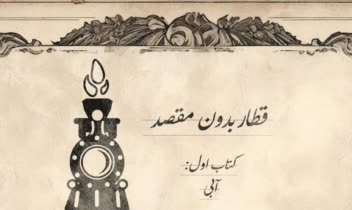طراحی پوستر و لوگو برای مجموعه برنامه سه قسمتی