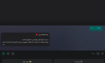 ربات (بازو) بله - سیستم تیکتینگ و کاتالوگ دیجیتال