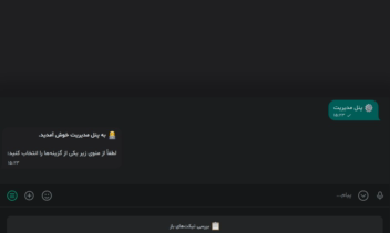 ربات (بازو) بله - سیستم تیکتینگ و کاتالوگ دیجیتال