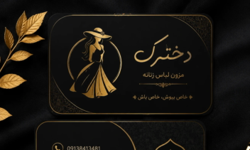 طراحی اختصاصی لوگوی برند دخترک با رویکردی اشرافی و مجلل؛ استفاده از ترکیب رنگی مشکی و طلایی به همراه نماد نیم‌رخ زن، برای القای حس اصالت، کیفیت بالا و تمایز در صنعت مد و پوشاک زنانه.”