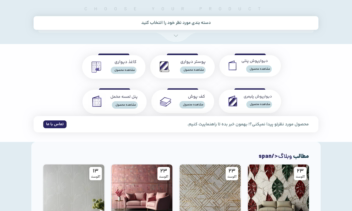 طراحی سایت فروشگاهی برای فروشگاه دکوراسیون
