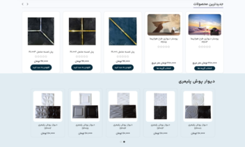 طراحی سایت فروشگاهی برای فروشگاه دکوراسیون