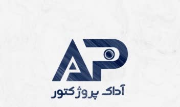 نمونه کار طراحی لوگو اداک پراژکتور