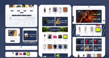 طراحی سایت برای فروشگاه پوشاک ورزشی