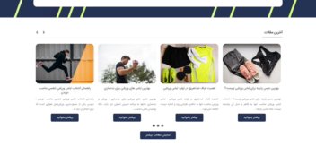 طراحی سایت برای فروشگاه پوشاک ورزشی