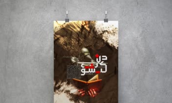 نمونه اثر طراحی انواع پوسترهای گرافیکی