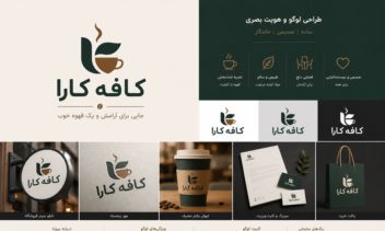 طراحی لوگو کاربردی برای کافه کارا