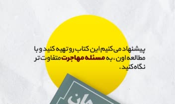 طراحی استوری سه‌اسلایدی متصل برای معرفی کتاب
