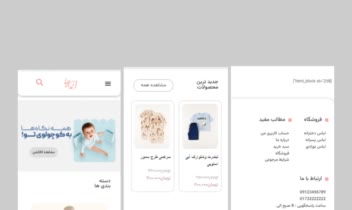 طراحی سایت فروشگاه لباس کودک با وردپرس