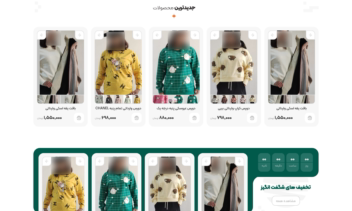 طراحی سایت فروشگاهی برای فروشگاه لباس خانگی