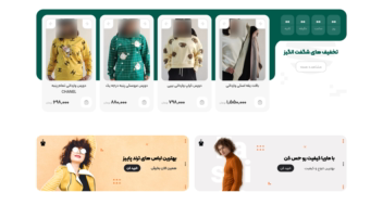طراحی سایت فروشگاهی برای فروشگاه لباس خانگی