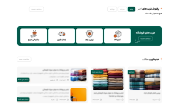 طراحی سایت فروشگاهی برای فروشگاه لباس خانگی