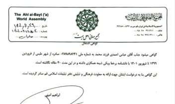 تألیف ۴۰ مقاله در دانشنامه معتبر مجازی تا سال ۱۴۰۱ش