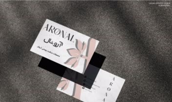 طراحی لوگو برای برند محصولات مراقبت پوستی آرونال