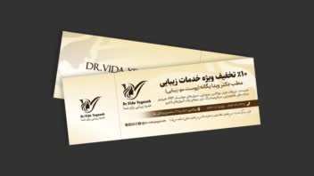 طراحی کوپن تخفیف اختصاصی برای کلینیک زیبایی