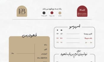 منو کافه krb (قهوه و ایتم های سرد )