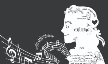 نمونه صفحه ارایی (مجله موسیقی)