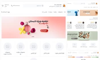 طراحی سایت فروشگاهی لوازم ارایشی