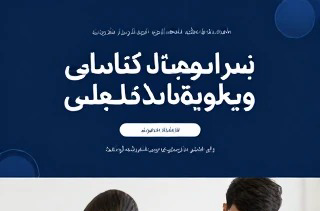 جدیت و انگیزه دانش‌آموزان در کنکور سراسری دانشگاه ها