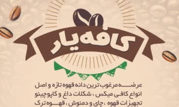 نمونه کارهای انجام شده (استند فشیال ،تراکت زیبایی،پوستر باشگاه ورزشی،پوستر کافی شاپ))