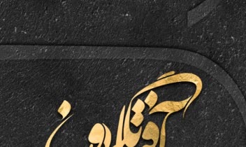 لوگـو تایـپوگرافـی آفتاب گردون
