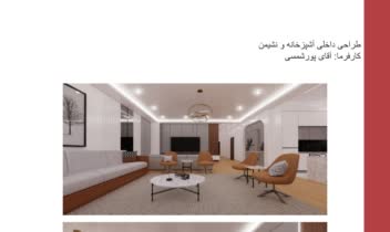 طراحی داخلی آشپزخانه و نشیمن مدرن