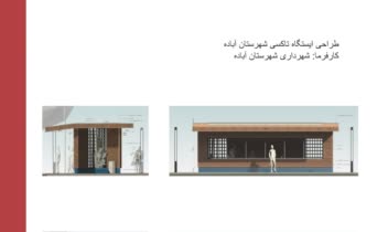 طراحی ایستگاه تاکسیدر شهرستان آباده