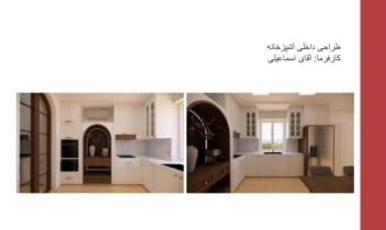 طراحی داخلی آشپزخانه و مطبخ به سبک نئوکلاسیک