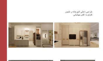 طراحی داخلی نشیمن، آشپزخانه و مطبخ به سبک نئوکلاسیک