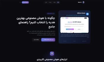 وب سایت مجله معرفی ابزارهای هوش مصنوعی
