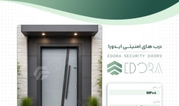 . طراحی کاتالوگ درب های ضد سرقت
