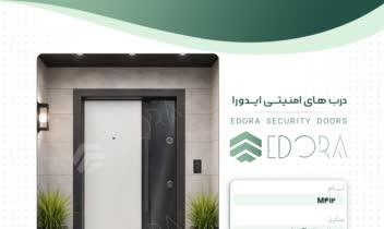. طراحی کاتالوگ درب های ضد سرقت