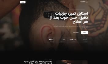 پروژه وب‌سایت و پنل مدیریت اختصاصی برای آرایشگاه مردانه به همراه سیستم نوبت دهی و بلاگ و خدمات