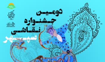 . طراحی پوستر جشنواره و ورکشاپ