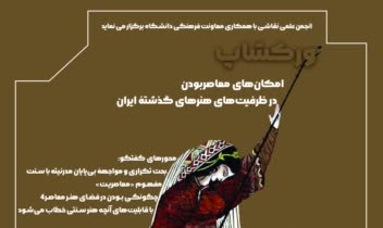 . طراحی پوستر جشنواره و ورکشاپ