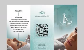 طراحی بروشور برای کلینیک زیبایی