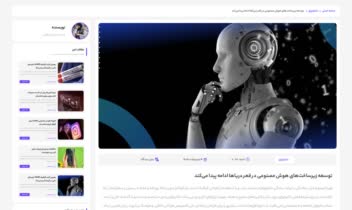 طراحی سایت خبری حرفه ای با قابلیت استوری در صفحه اصلی | پیاده سازی با هلو المنتور